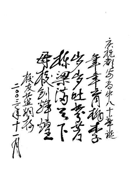 《都安高级中学校志(1923-2003)》.pdf_广西壮族自治区志预览图5