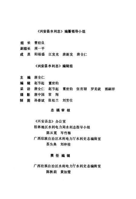 《兴安县水利志》.pdf_广西壮族自治区志预览图3
