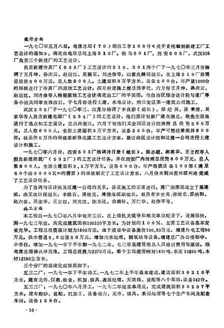 《邮电部兴安通信设备厂志(1970-1984)》.pdf_广西壮族自治区志预览图5