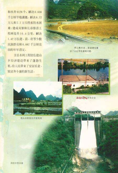 《罗城少数民族风情志》.pdf_广西壮族自治区志预览图2