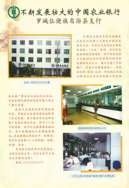 《罗城少数民族风情志》.pdf_广西壮族自治区志预览图3