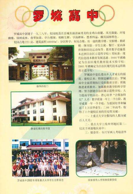 《罗城少数民族风情志》.pdf_广西壮族自治区志预览图5