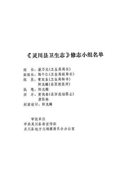 《灵川县卫生志》.pdf_广西壮族自治区志预览图1