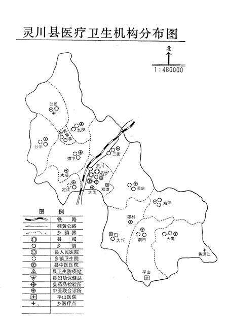 《灵川县卫生志》.pdf_广西壮族自治区志预览图2