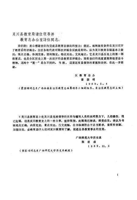 《灵川县教育志》.pdf_广西壮族自治区志预览图2