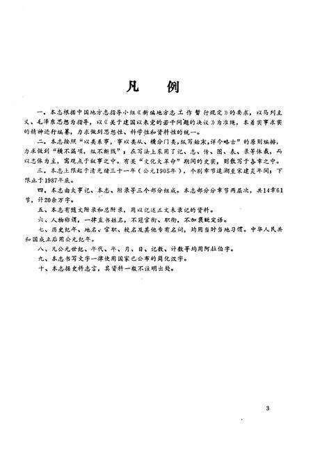 《灵川县教育志》.pdf_广西壮族自治区志预览图4