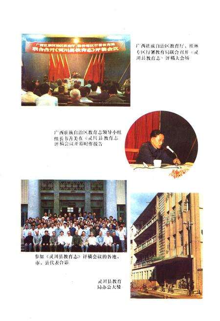 《灵川县教育志》.pdf_广西壮族自治区志预览图5