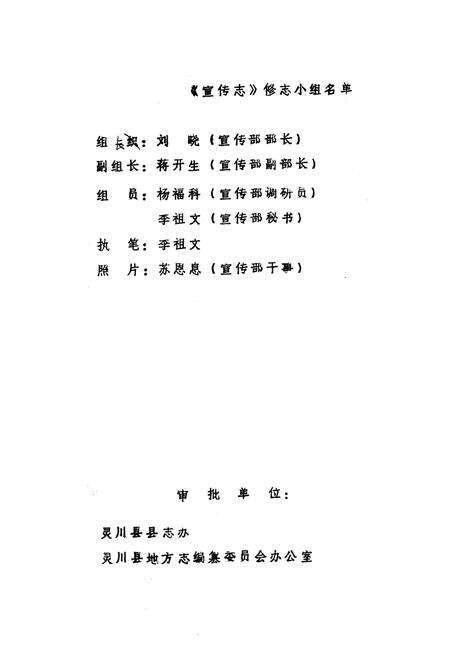 《中共灵川县委宣传部宣传志》.pdf_广西壮族自治区志预览图1