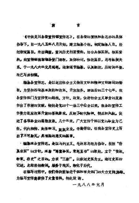 《中共灵川县委宣传部宣传志》.pdf_广西壮族自治区志预览图3
