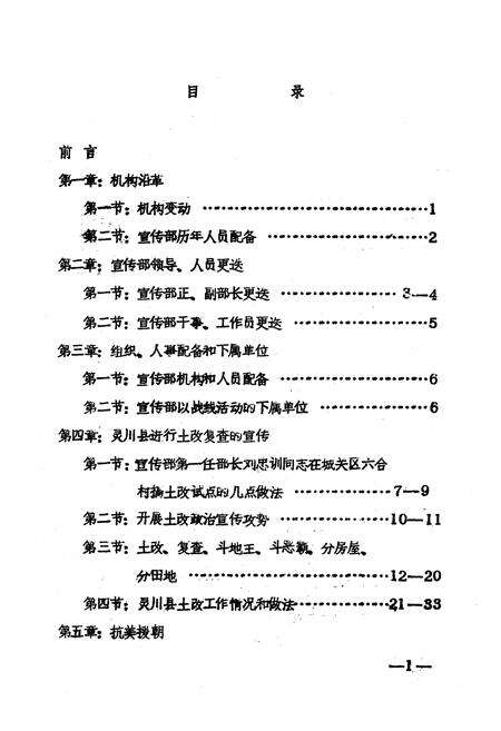 《中共灵川县委宣传部宣传志》.pdf_广西壮族自治区志预览图4