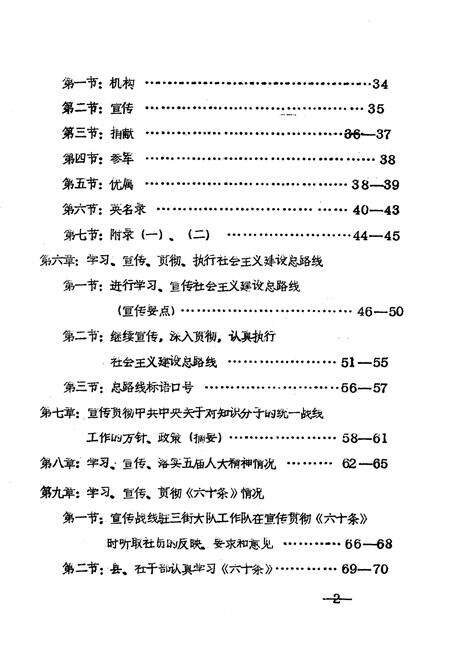 《中共灵川县委宣传部宣传志》.pdf_广西壮族自治区志预览图5
