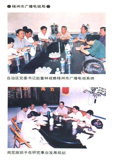 《声屏春秋 梧州市广播电视志》.pdf_广西壮族自治区志预览图2