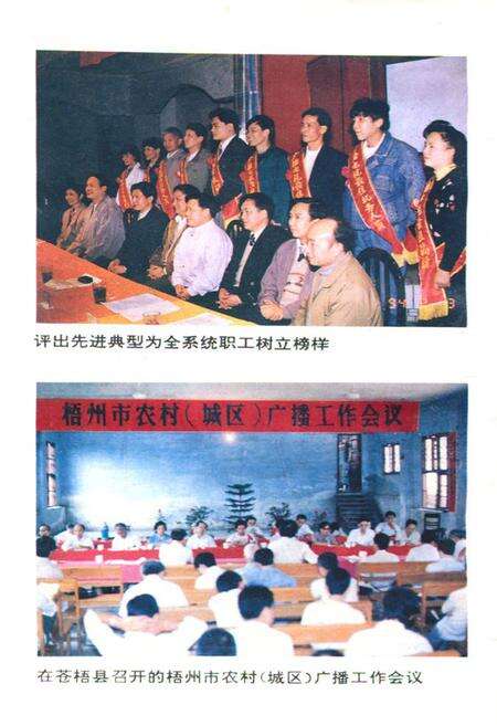 《声屏春秋 梧州市广播电视志》.pdf_广西壮族自治区志预览图3