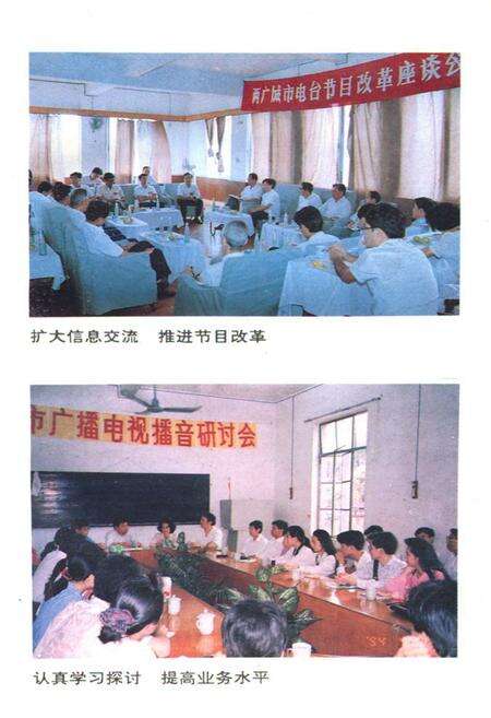 《声屏春秋 梧州市广播电视志》.pdf_广西壮族自治区志预览图4