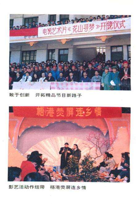 《声屏春秋 梧州市广播电视志》.pdf_广西壮族自治区志预览图5