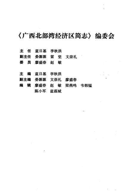 《广西北部湾经济区简志》.pdf_广西壮族自治区志预览图2
