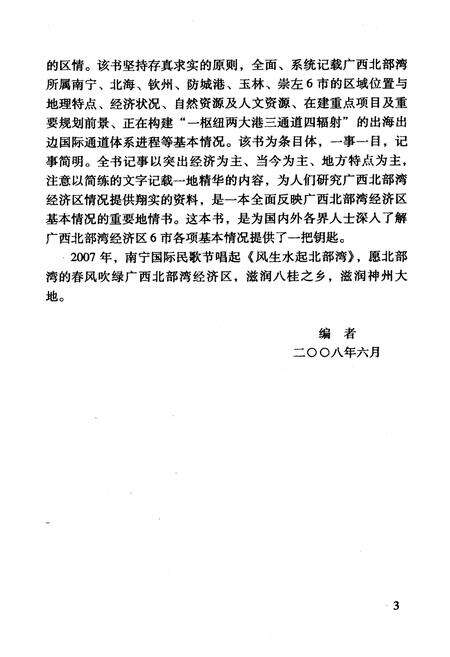 《广西北部湾经济区简志》.pdf_广西壮族自治区志预览图5