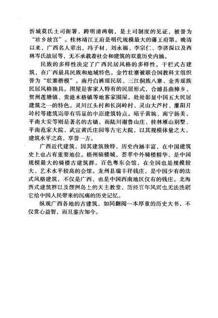 《广西古建筑志》.pdf_广西壮族自治区志预览图3
