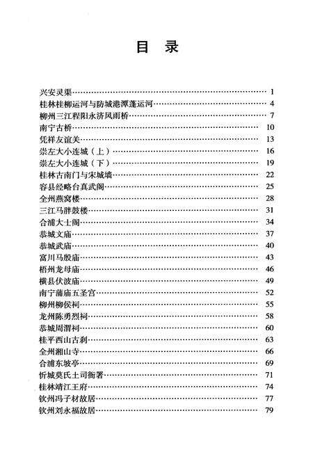 《广西古建筑志》.pdf_广西壮族自治区志预览图4