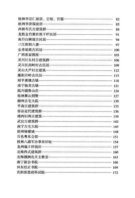 《广西古建筑志》.pdf_广西壮族自治区志预览图5