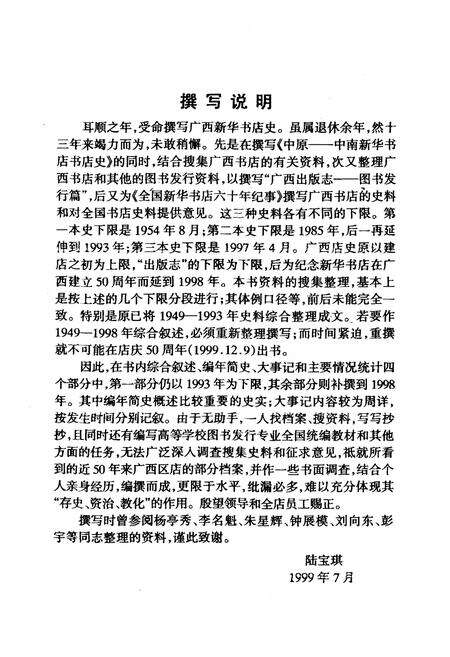《广西壮族自治区新华书店史》.pdf_广西壮族自治区志预览图2