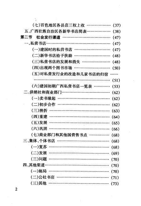 《广西壮族自治区新华书店史》.pdf_广西壮族自治区志预览图4