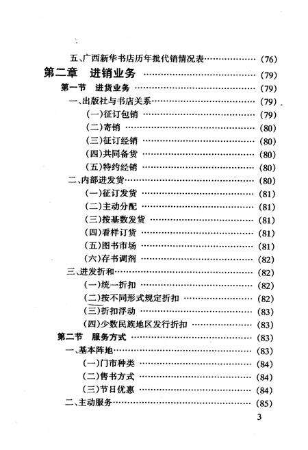 《广西壮族自治区新华书店史》.pdf_广西壮族自治区志预览图5