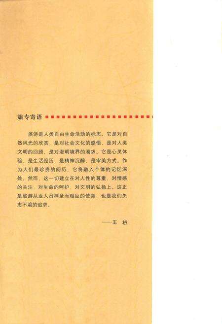 《创特色名校(1985-2005)》.pdf_广西壮族自治区志预览图2