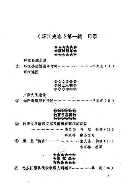 《环江史志(第一辑)》.pdf_广西壮族自治区志预览图3