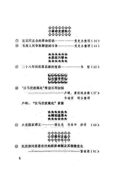 《环江史志(第一辑)》.pdf_广西壮族自治区志预览图4