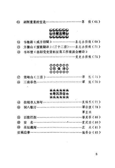《环江史志(第一辑)》.pdf_广西壮族自治区志预览图5
