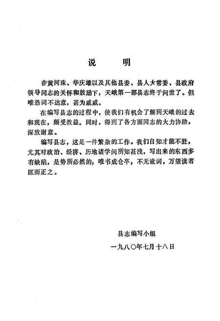 《天峨县志》.pdf_广西壮族自治区志预览图2