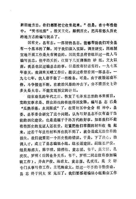 《天峨县志》.pdf_广西壮族自治区志预览图4