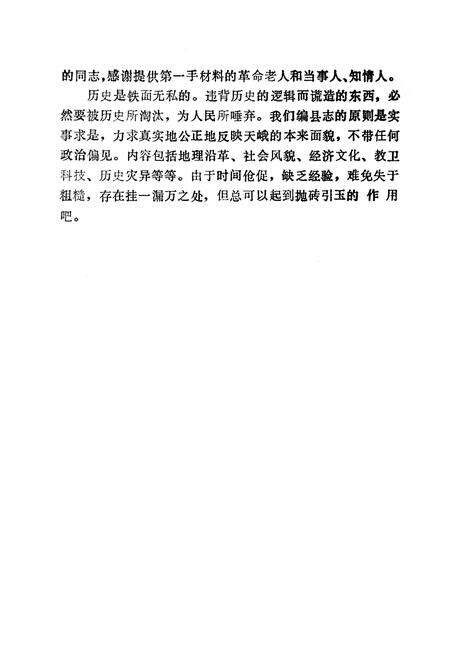 《天峨县志》.pdf_广西壮族自治区志预览图5