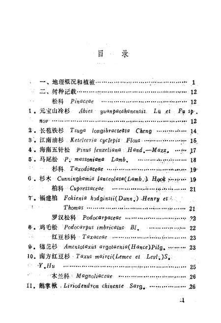 《柳州地区主要用材树种图志》.pdf_广西壮族自治区志预览图2