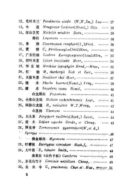 《柳州地区主要用材树种图志》.pdf_广西壮族自治区志预览图3