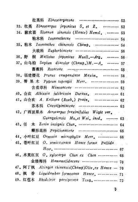 《柳州地区主要用材树种图志》.pdf_广西壮族自治区志预览图4
