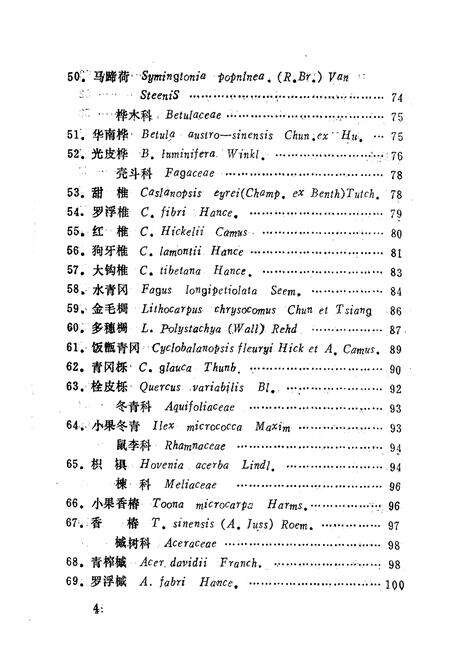 《柳州地区主要用材树种图志》.pdf_广西壮族自治区志预览图5