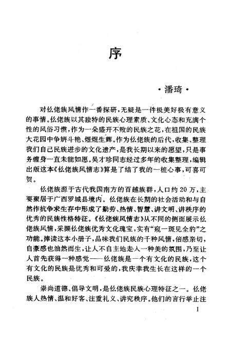 《仫佬族风情志》.pdf_广西壮族自治区志预览图3