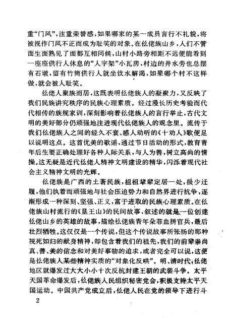 《仫佬族风情志》.pdf_广西壮族自治区志预览图4