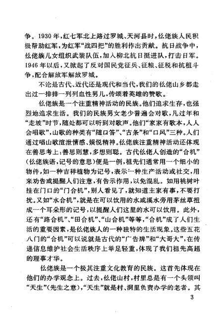 《仫佬族风情志》.pdf_广西壮族自治区志预览图5