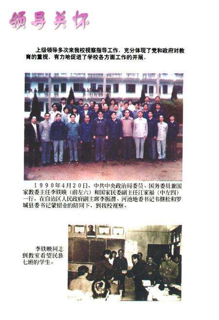 《罗城高中简志》.pdf_广西壮族自治区志预览图4