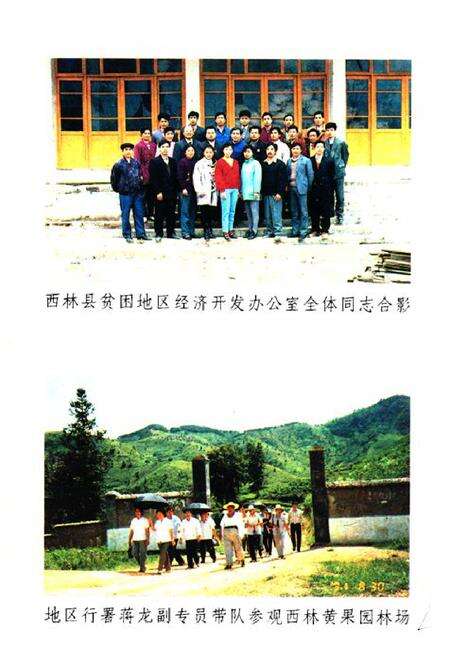 《西林县扶贫经济开发志》.pdf_广西壮族自治区志预览图2
