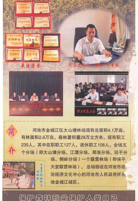 《大山塘林场志(1957-2007)》.pdf_广西壮族自治区志预览图2