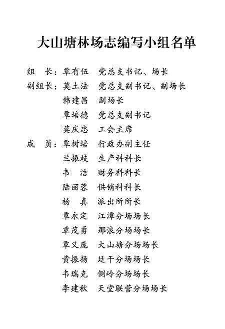 《大山塘林场志(1957-2007)》.pdf_广西壮族自治区志预览图4