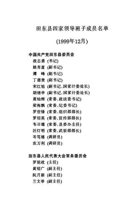 《田东县卫生志》.pdf_广西壮族自治区志预览图2
