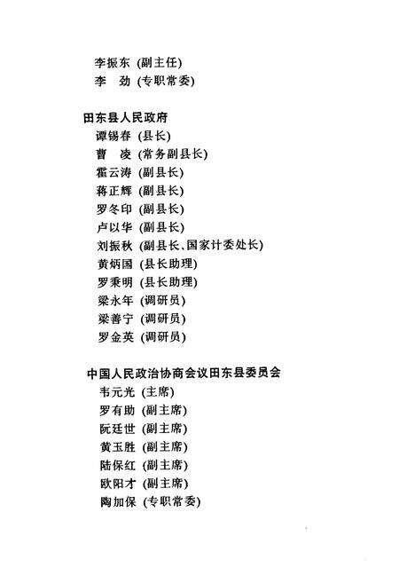 《田东县卫生志》.pdf_广西壮族自治区志预览图3