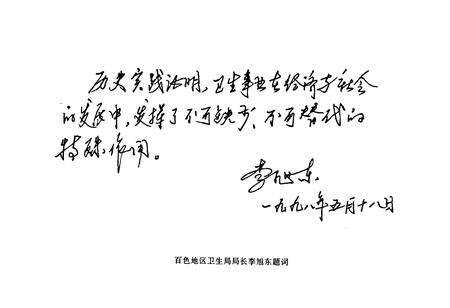 《田东县卫生志》.pdf_广西壮族自治区志预览图5