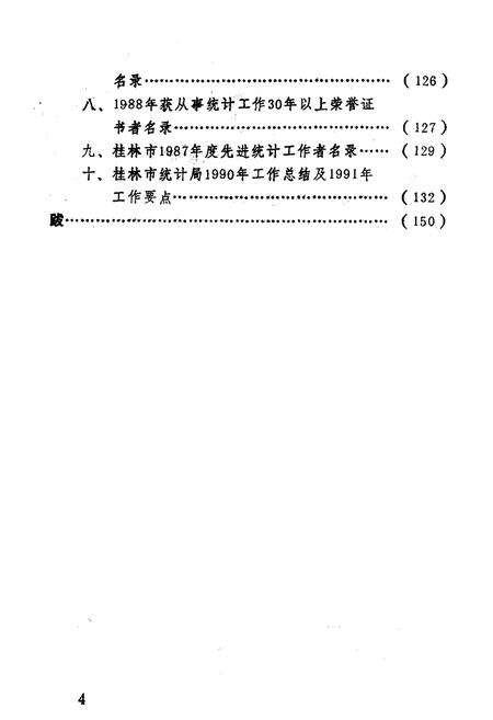 《桂林市统计局志》.pdf_广西壮族自治区志预览图5
