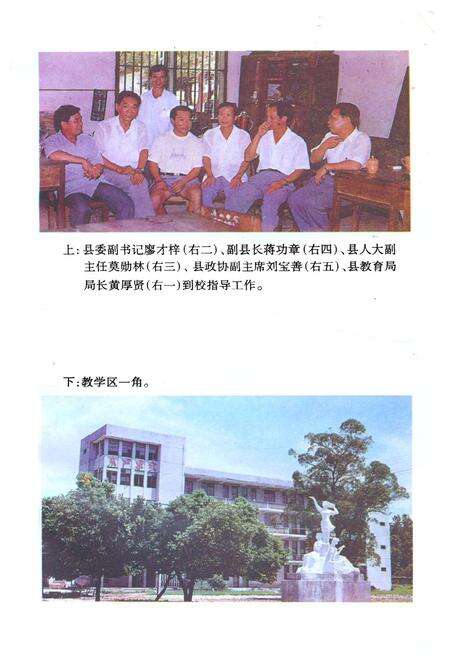《钟山中学校志(1926-1995)》.pdf_广西壮族自治区志预览图3